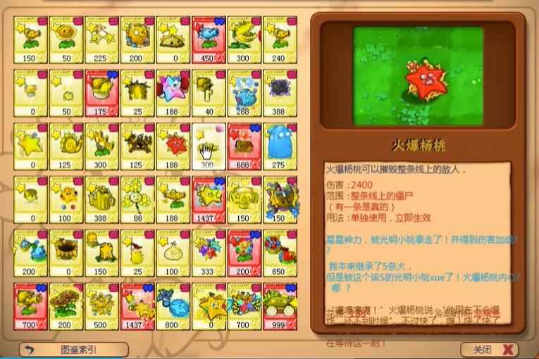 植物大战僵尸杨桃版图2