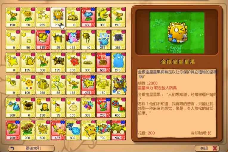 植物大战僵尸杨桃版图3