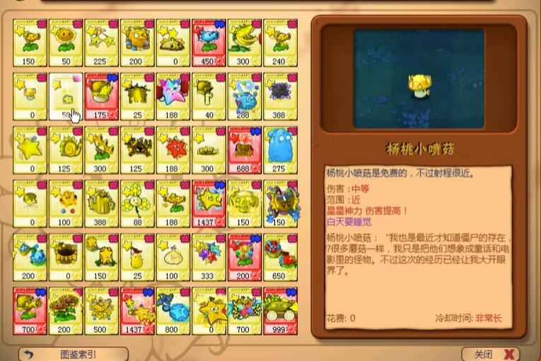 植物大战僵尸杨桃版图4