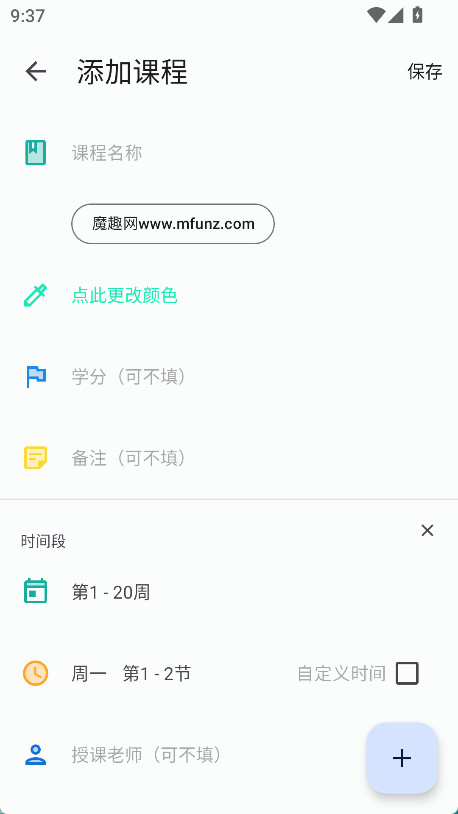 WakeUp课程表(1)