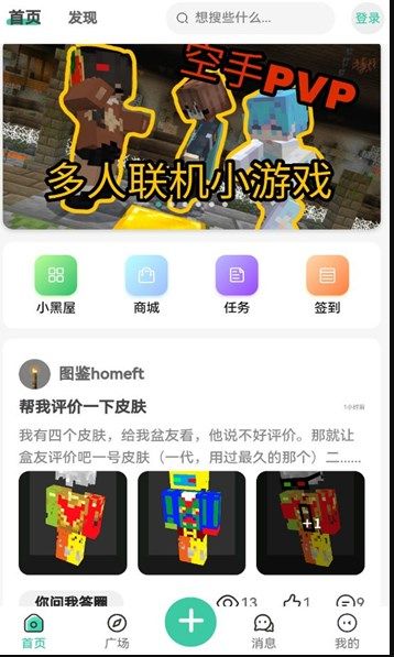 minetalk图4