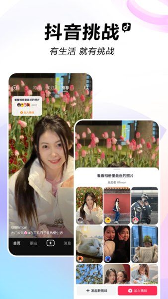 抖音手表版图1