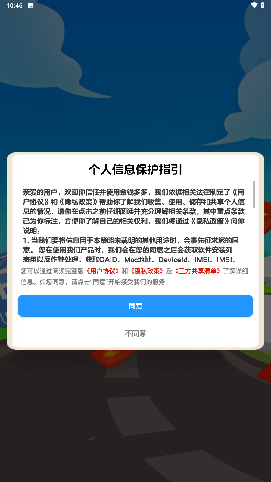金钱多多