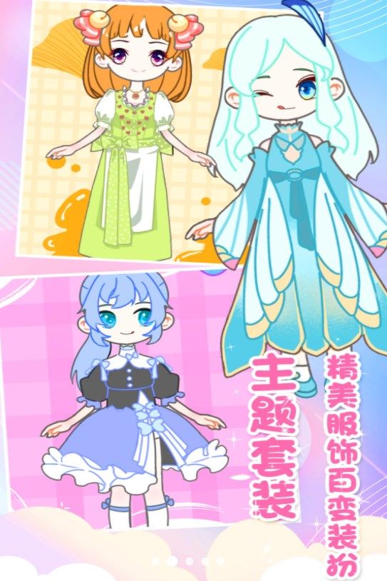 装扮迷你少女换装图2