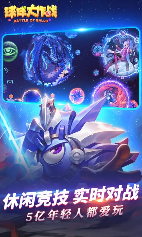 球球大作战内置作弊菜单版