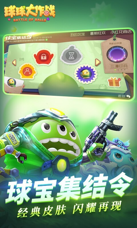 球球大作战内置作弊菜单版