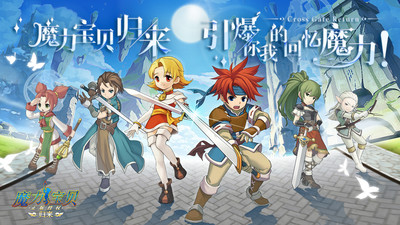 魔力宝贝归来(1)