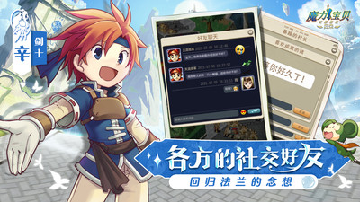 魔力宝贝归来(3)