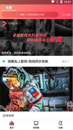 袋熊视频超清版