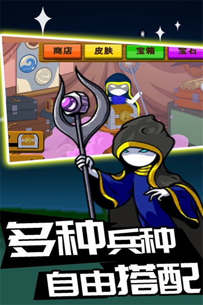 火柴人攻防战图4