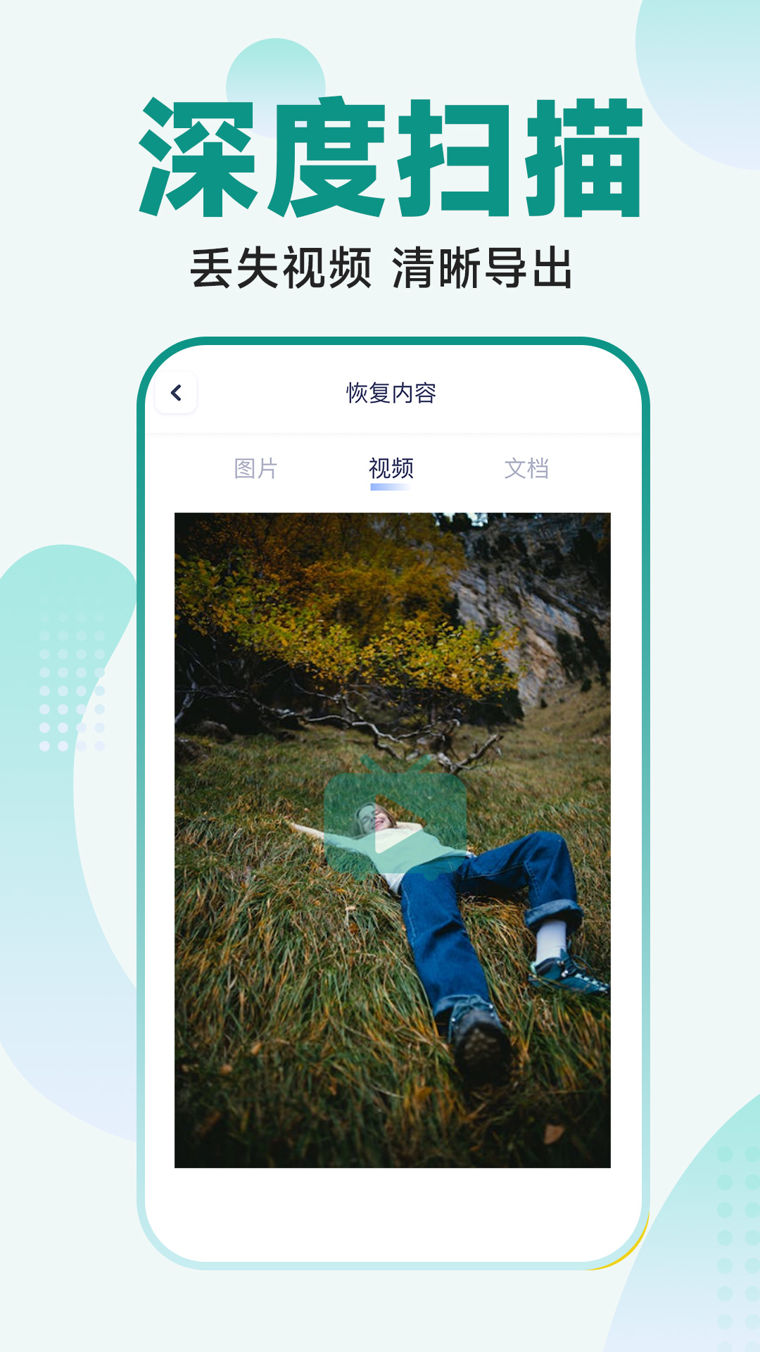 365照片恢复大师(1)