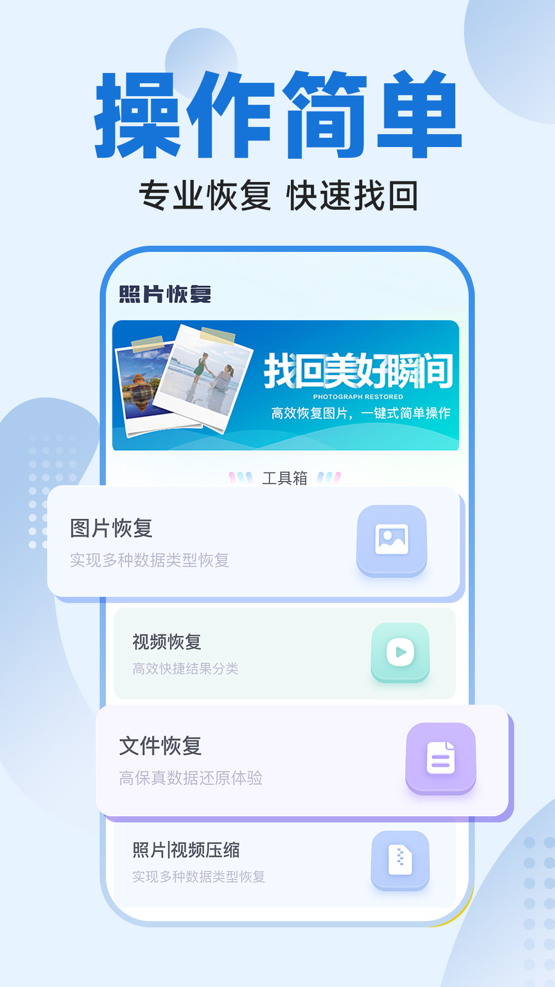 365照片恢复大师(2)