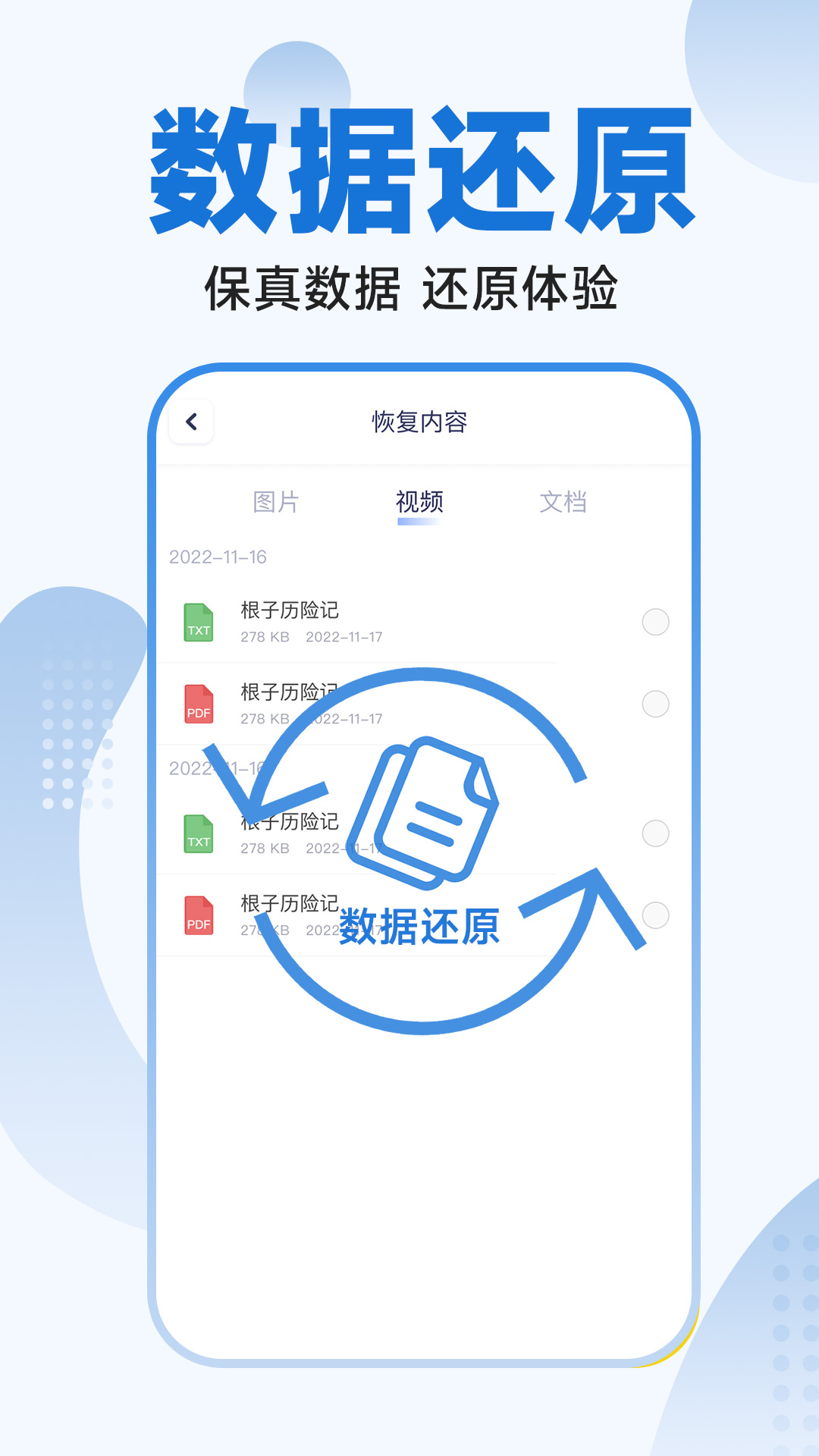 365照片恢复大师(3)