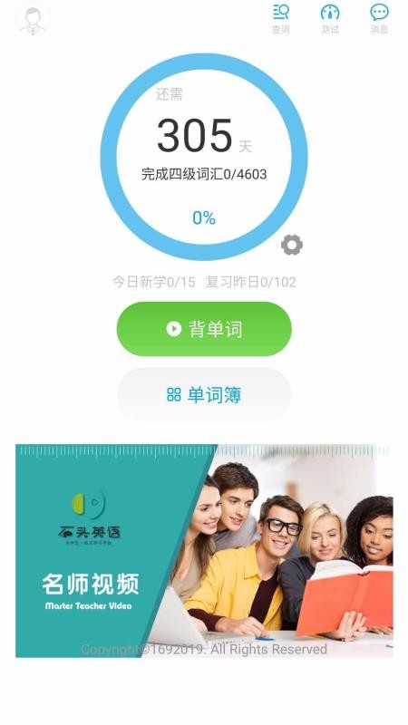 石头英语图2