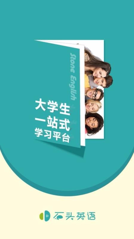 石头英语图1