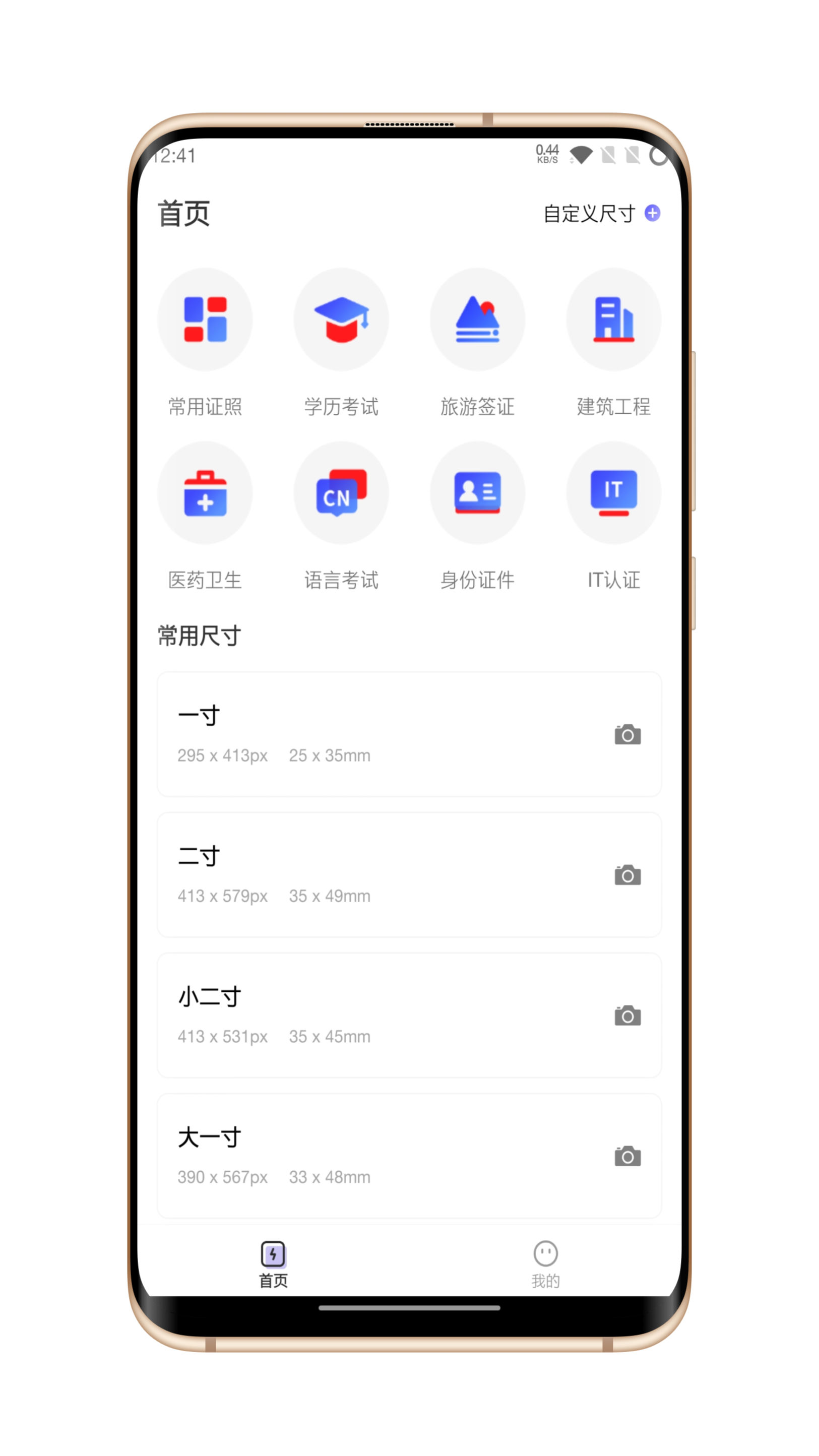火棍证件照手机免费版图2