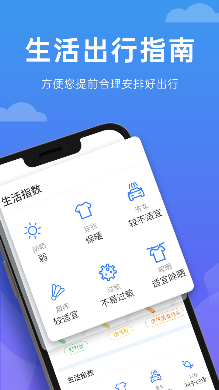 向阳天气免费版图1