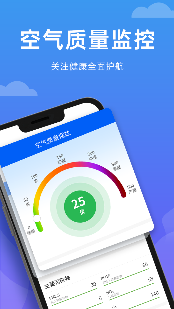 向阳天气免费版图3