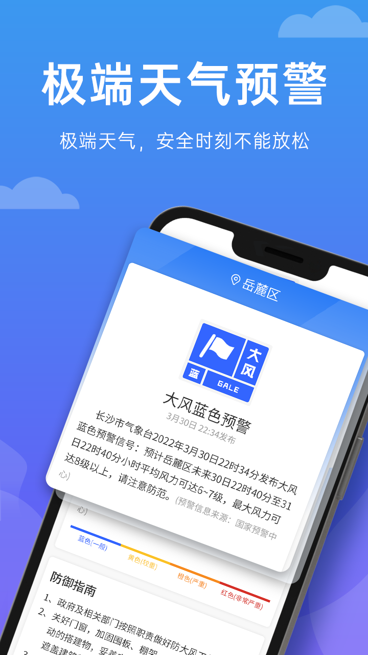 向阳天气免费版图4