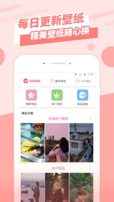 全屏壁纸官方正版图3