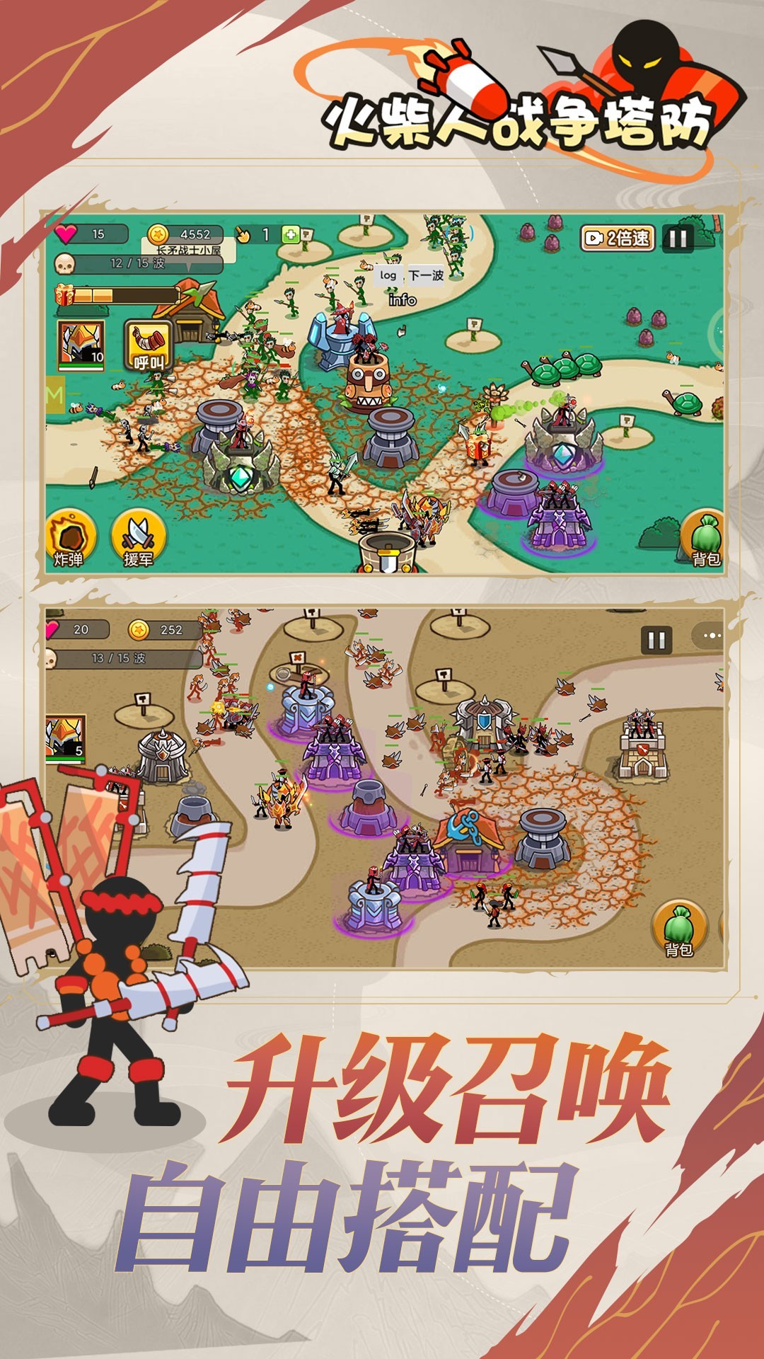 火柴人战争：塔防图2