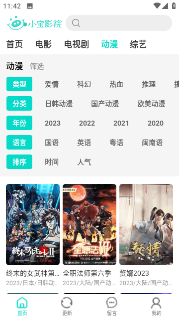 小宝影院电视版(3)