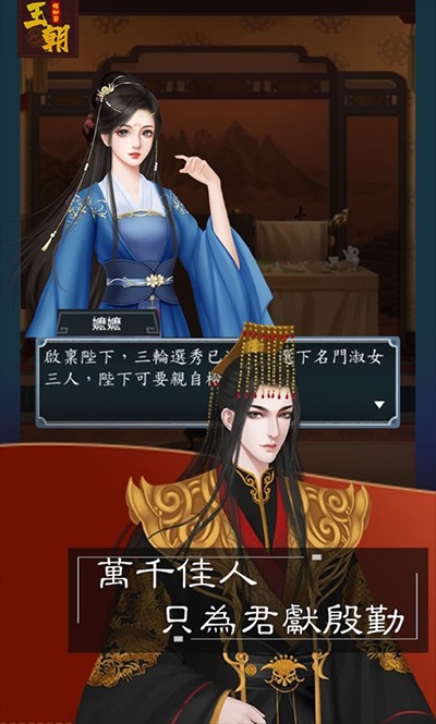 王朝模拟器(1)