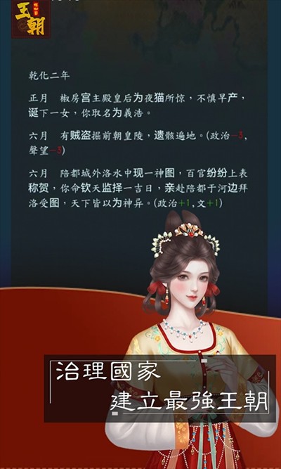 王朝模拟器(3)