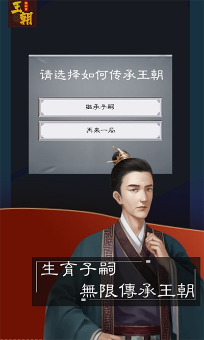 王朝模拟器(2)