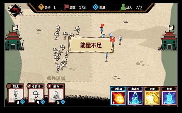 火柴人纸上战争(2)