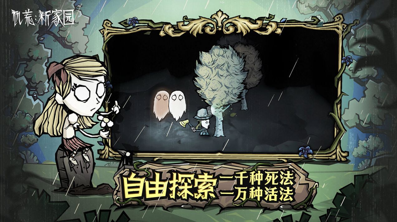 饥困荒野手游直装版