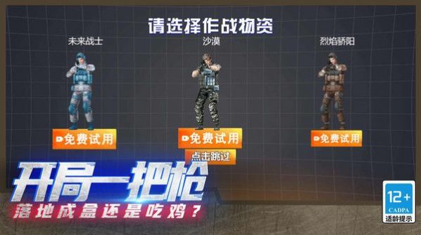 火线吃鸡精英(1)