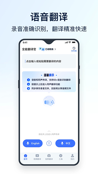 全能翻译官(1)