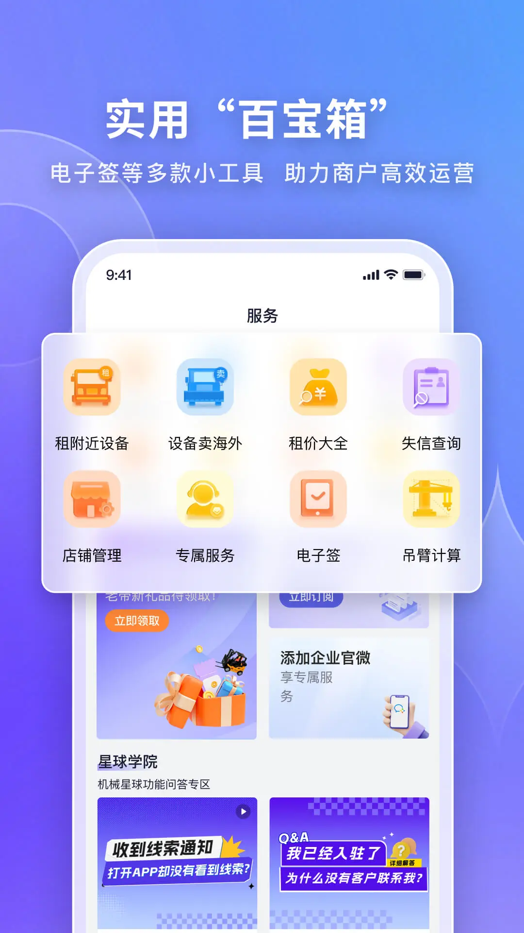 机械星球图5