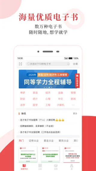 圣才电子书手机版图3