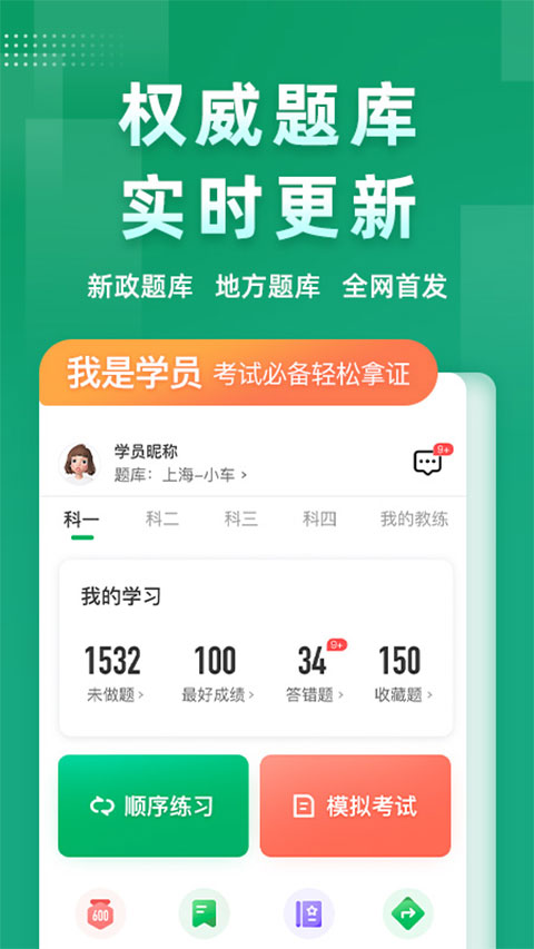 超级教练2026版图2