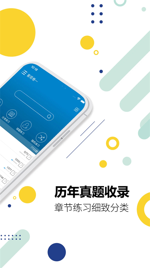 司法考试宝典手机版(2)