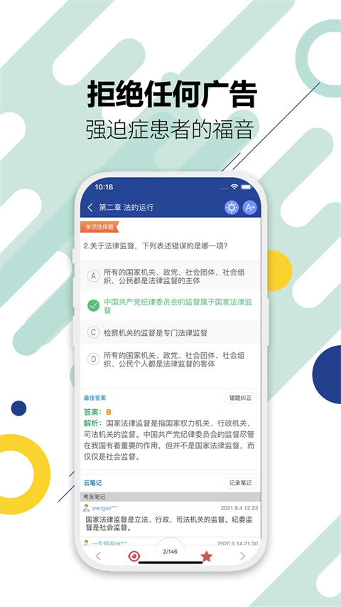 司法考试宝典手机版(3)