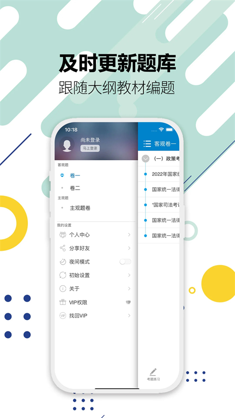 司法考试宝典手机版(5)