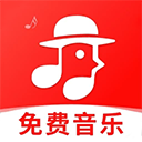 畅听免费音乐