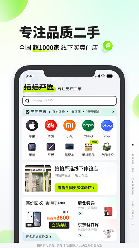 拍拍严选图4