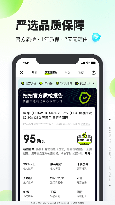 拍拍严选图3