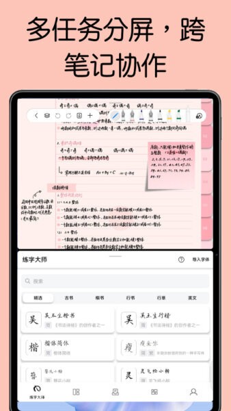 自由笔记安卓直装版(1)