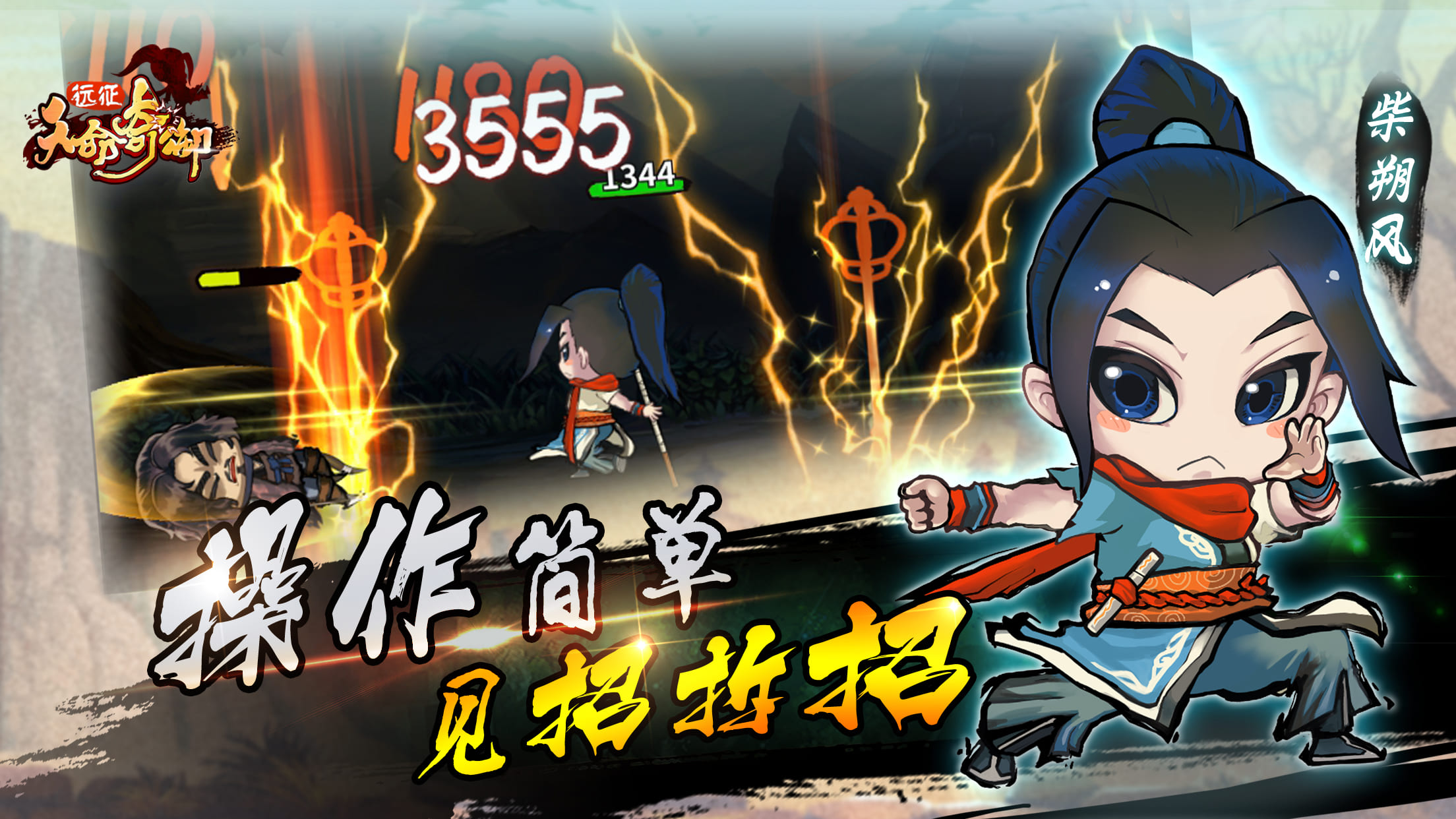 天命奇御远征截图3