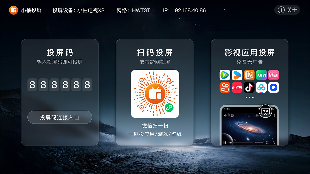 小柚投屏