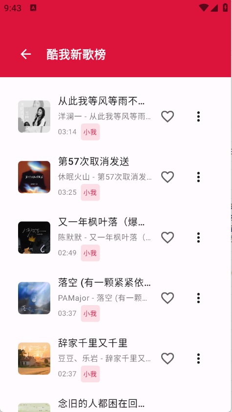 EMO音乐最新版