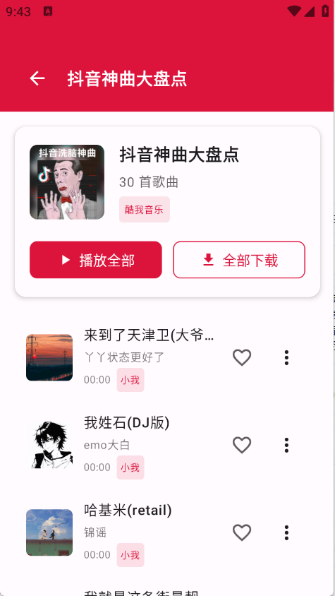 EMO音乐最新版