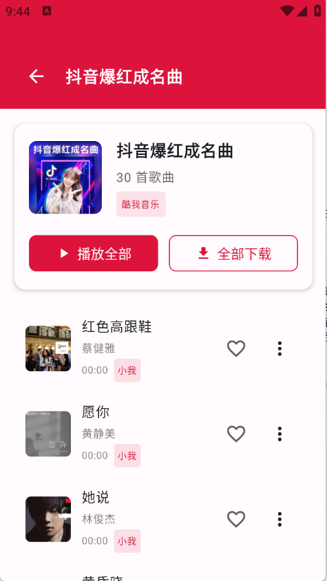 EMO音乐最新版