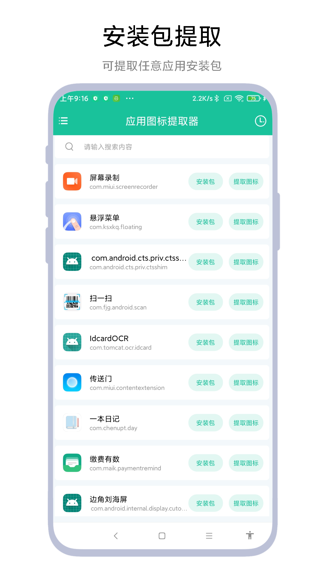 应用图标提取器(3)