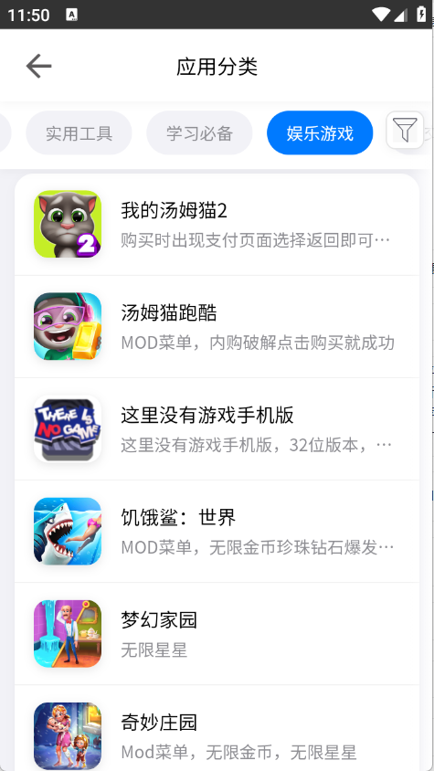 趣加应用最新免费版图2